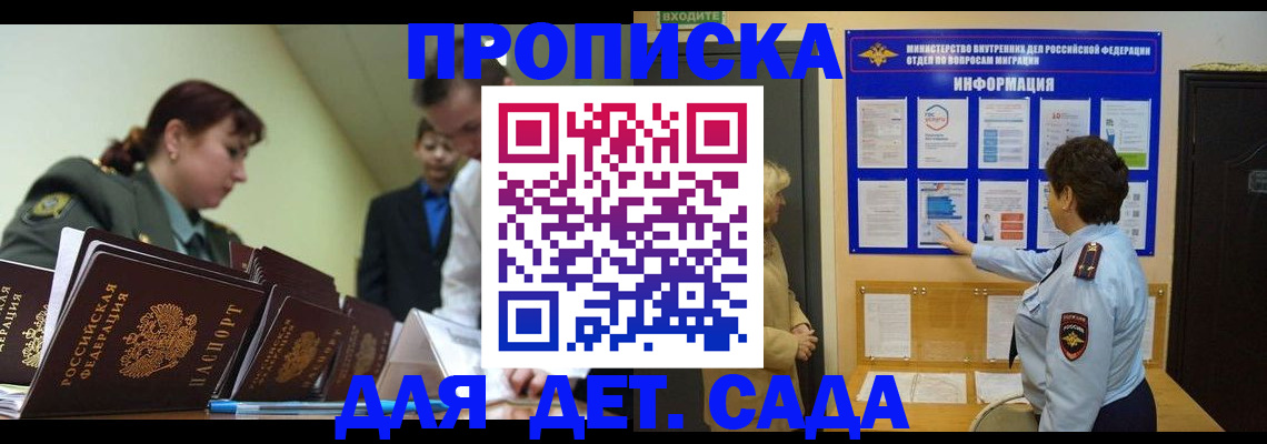 прописка для военкомата в Анапе
