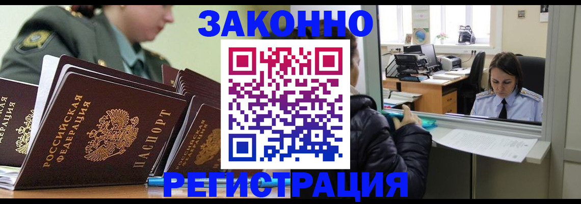 временная регистрация адрес в Анапе