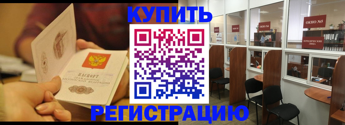 купить прописку в Анапе