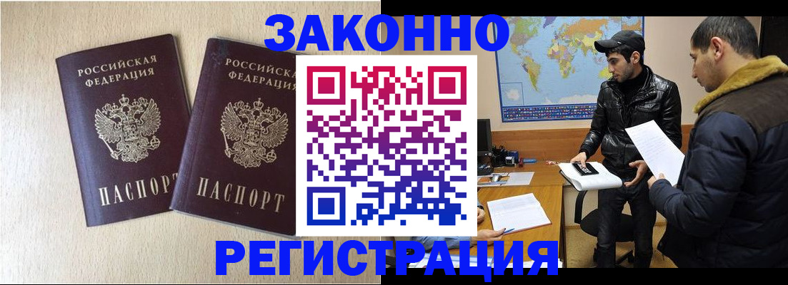 прописка паспорт в Анапе